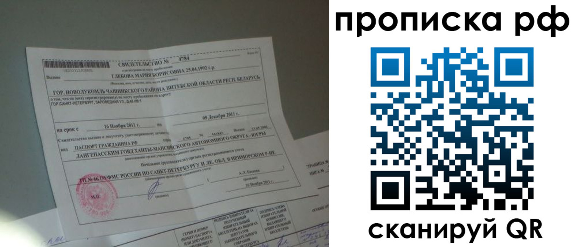 временная прописка в Грязовце