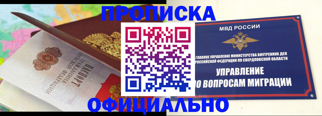 прописка в квартире в Грязовце